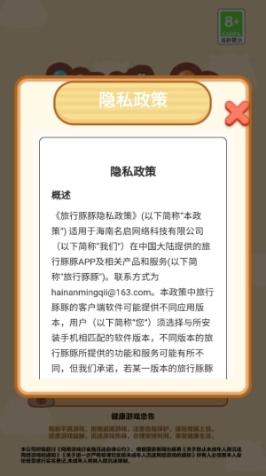 旅行豚豚游戏图2