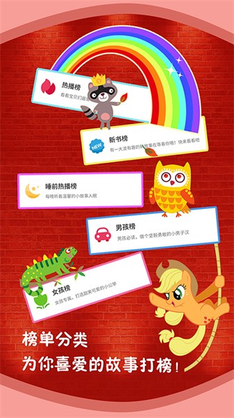 儿童故事app图3