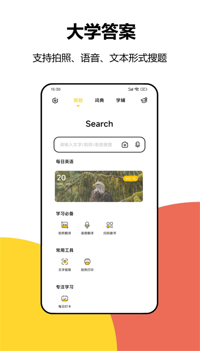 大学答案手机版图1