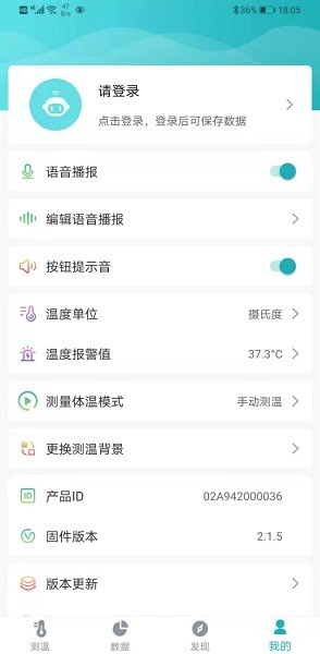 智能温度测量统计app图3