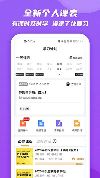 老妖精听课端app图1