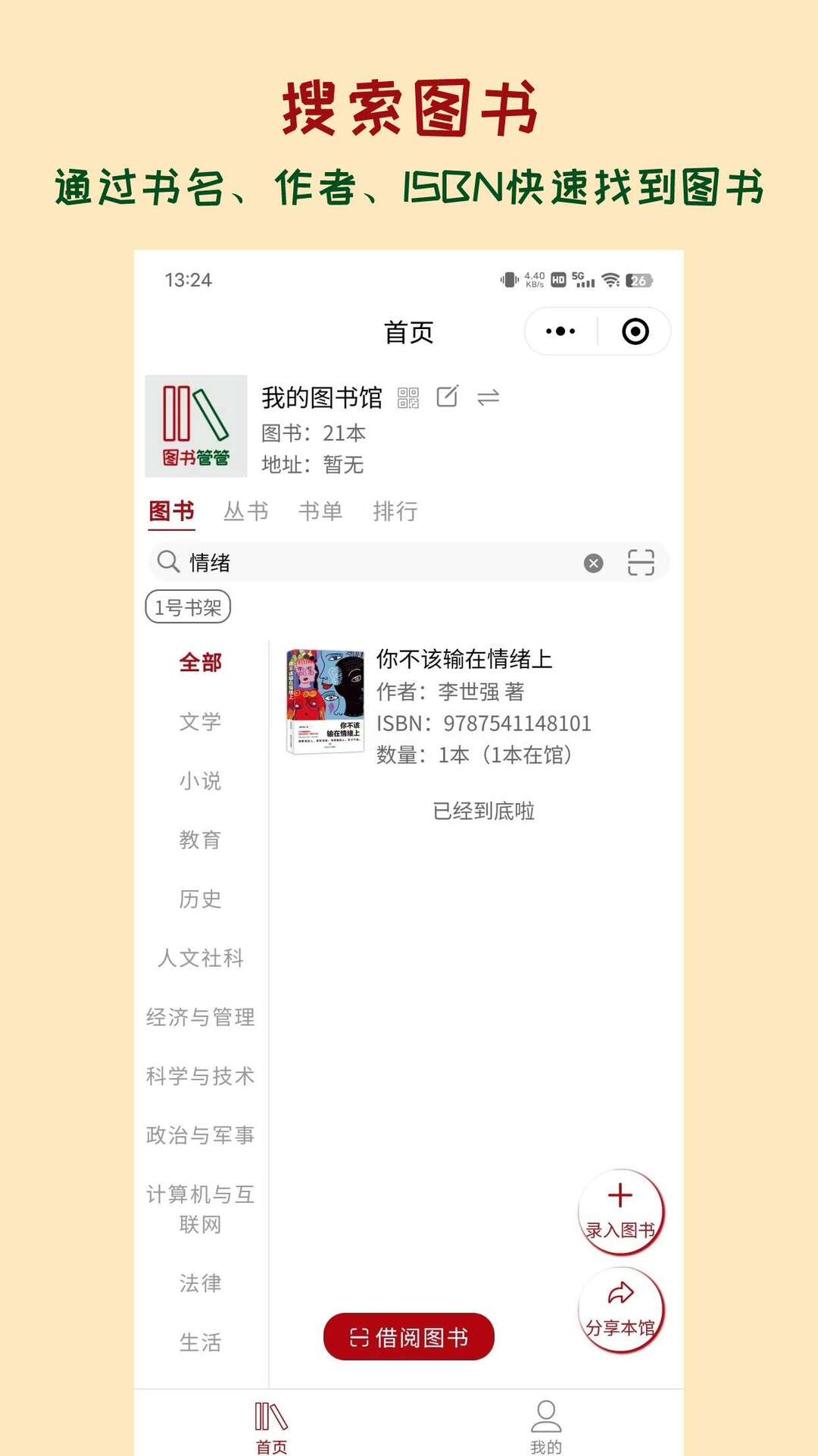 图书管管app图3