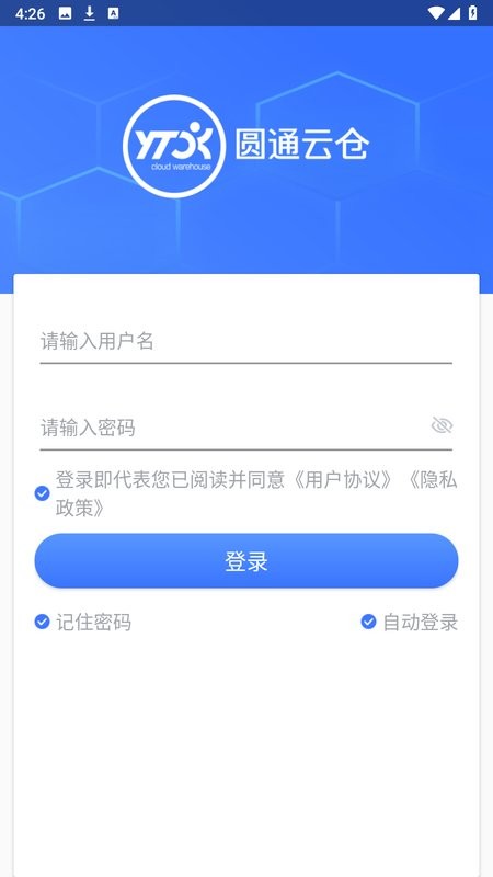 圆通云仓app图1
