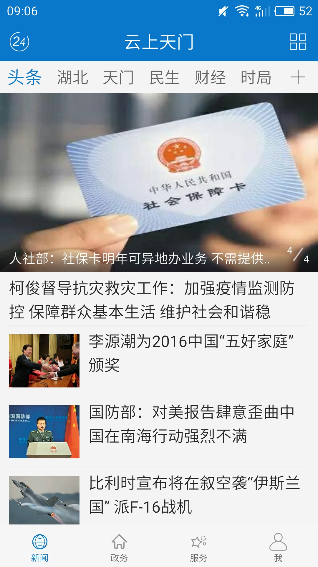 云上天门官网版图1