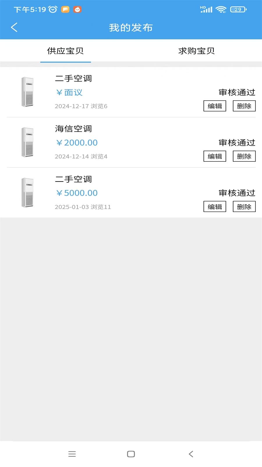 确实制冷app图2