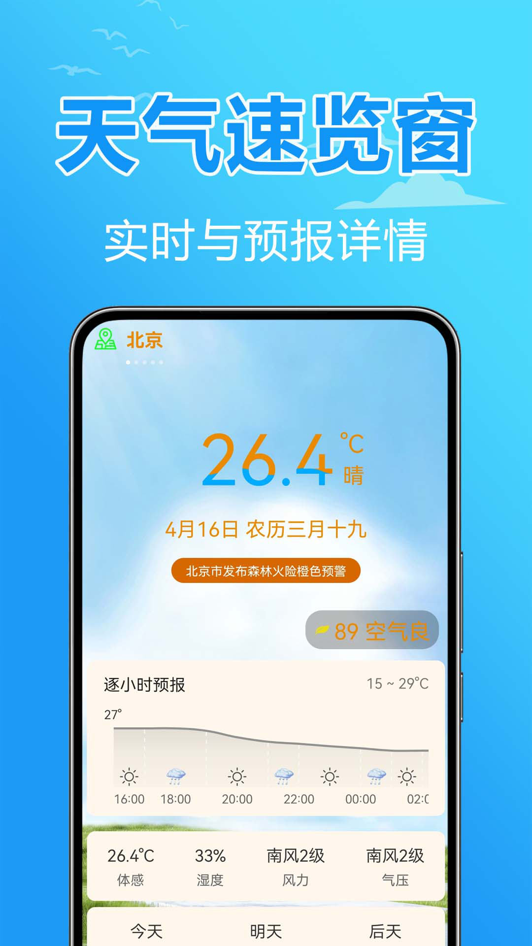 卫星报天气app图3