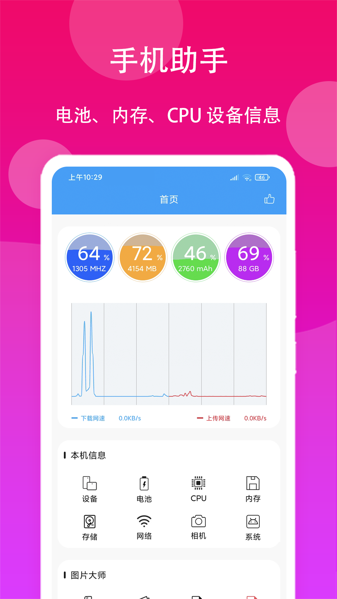极速工具箱手机版图4