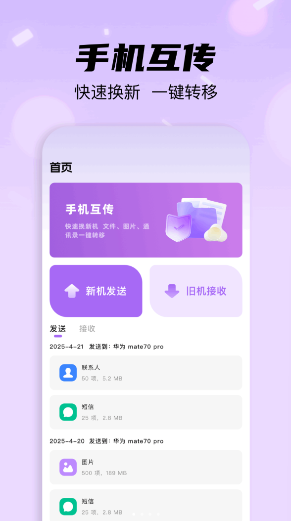 互传克隆搬家助手app图2