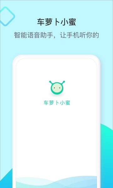 车萝卜小蜜app图1