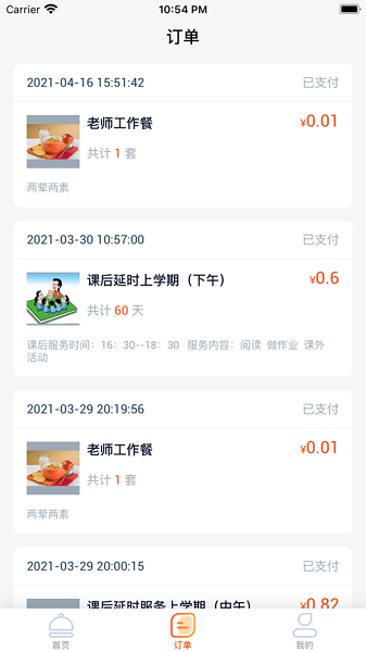 芗城教投app