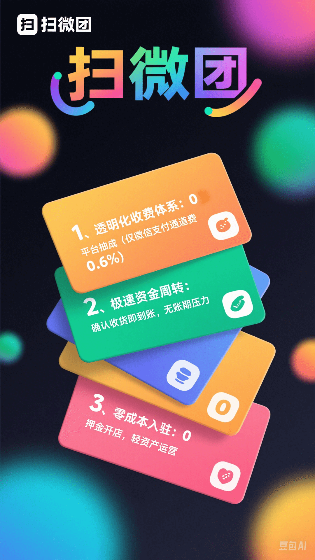 扫微团app