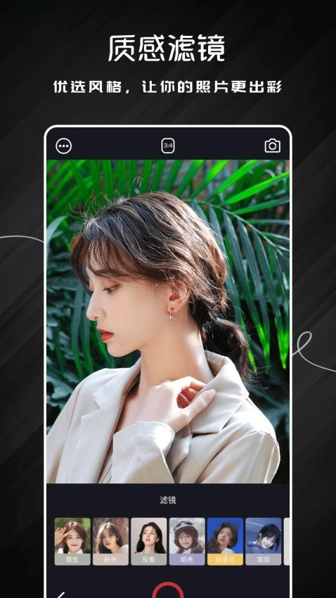 唯美相机大师app图1