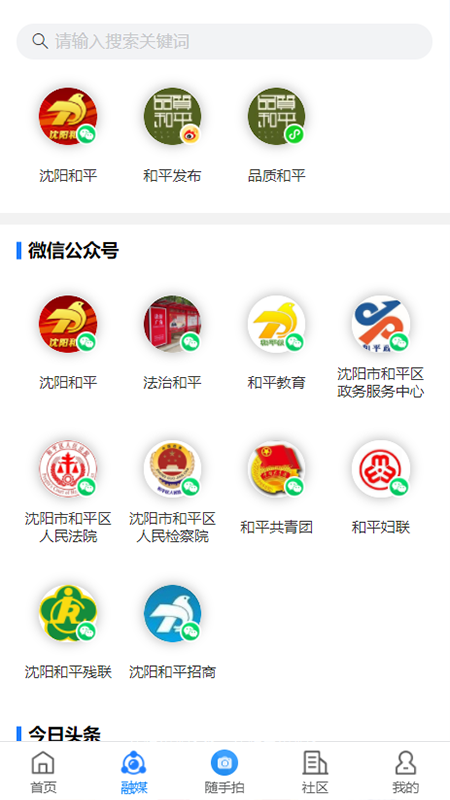 指尖和平官网版图1