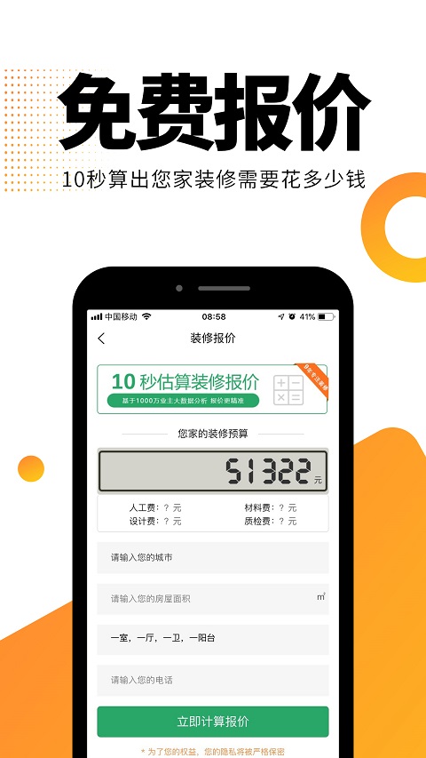装修之家手机版图3