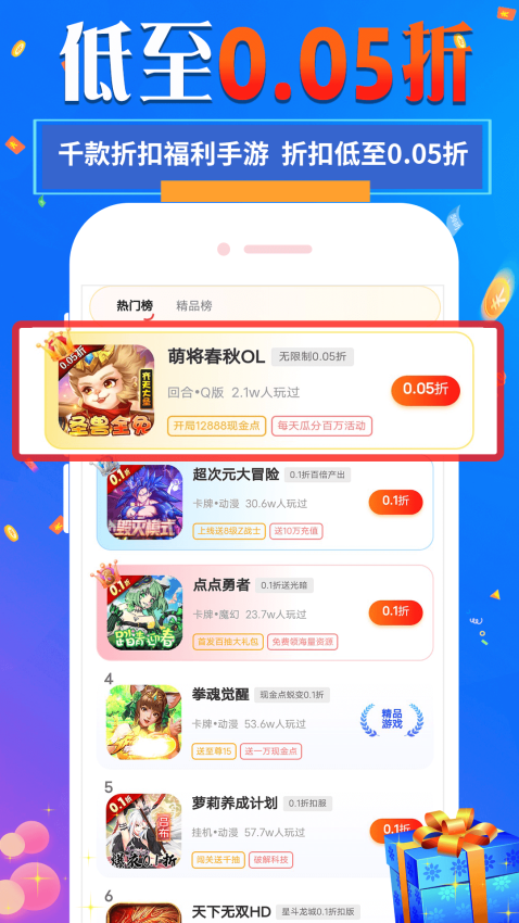 1元淘手游app图1