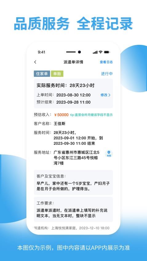 悦母婴护理师APP图3