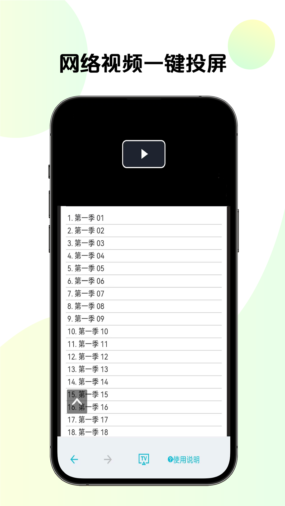 掌上TV投屏app图2