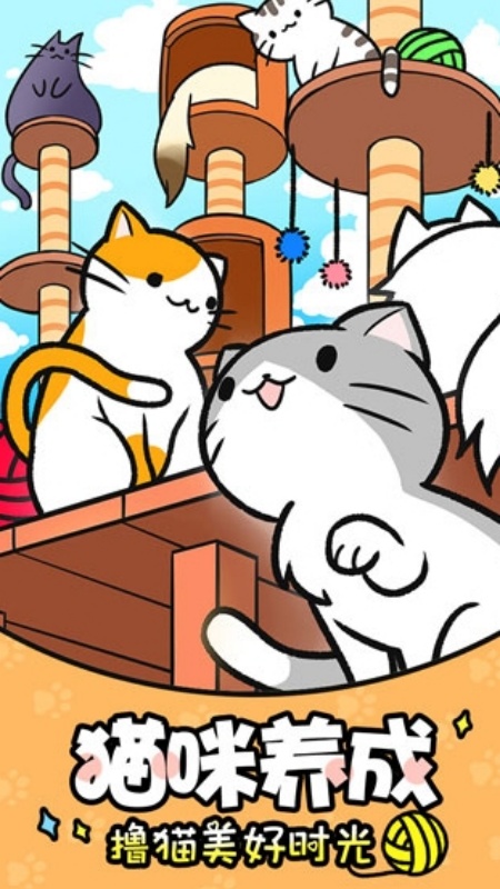 猫咪公寓手游图2