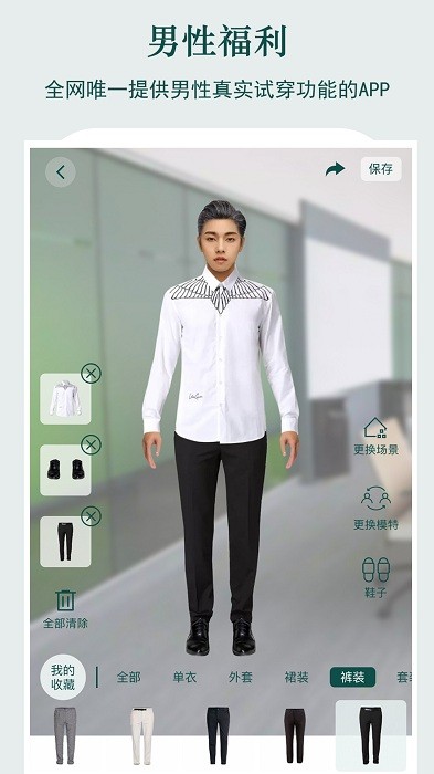 虚拟试衣间app图1