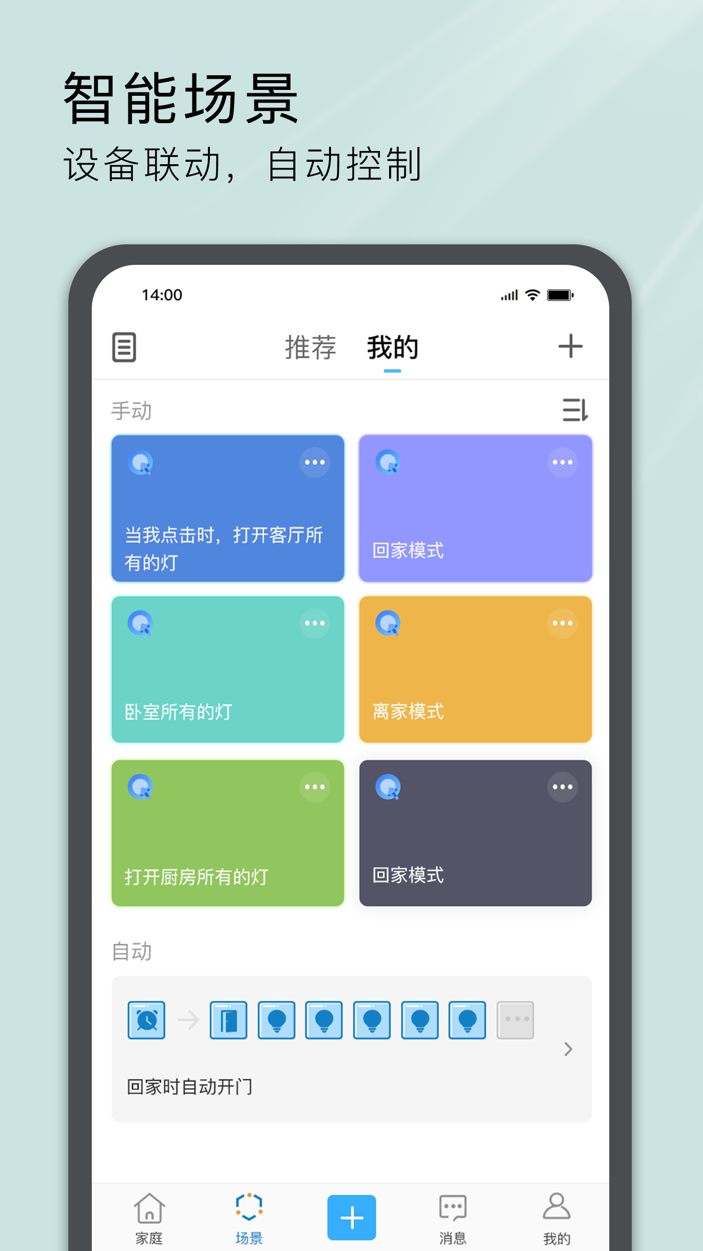 易微联手机版图1