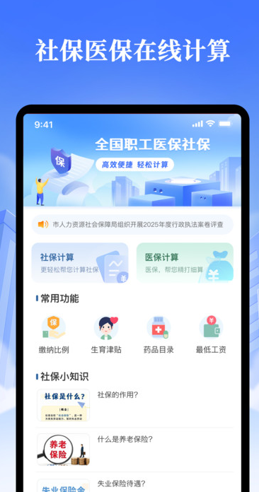 社保医保小帮手app图1