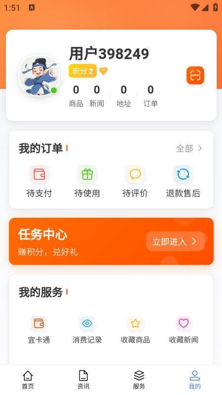 宜事通app图3