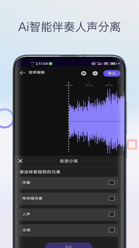音乐升调降调转调手机版图1