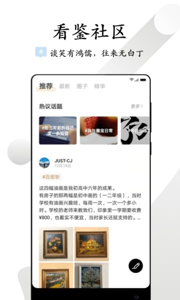 看鉴app图2