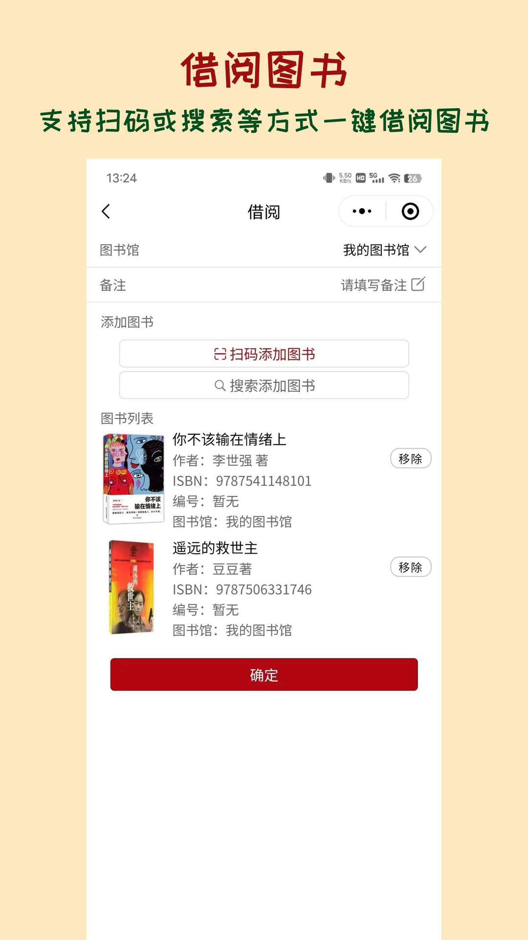 图书管管app图2