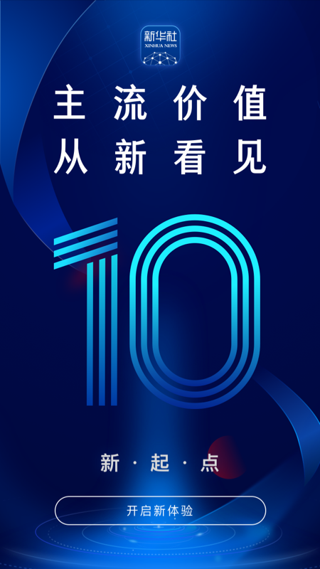 新华社官网版