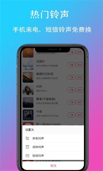 乐酷铃声app图3