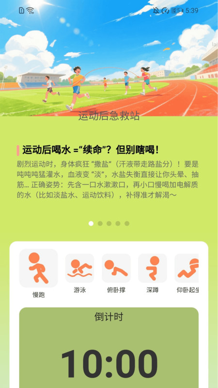 乐享计步宝app图4