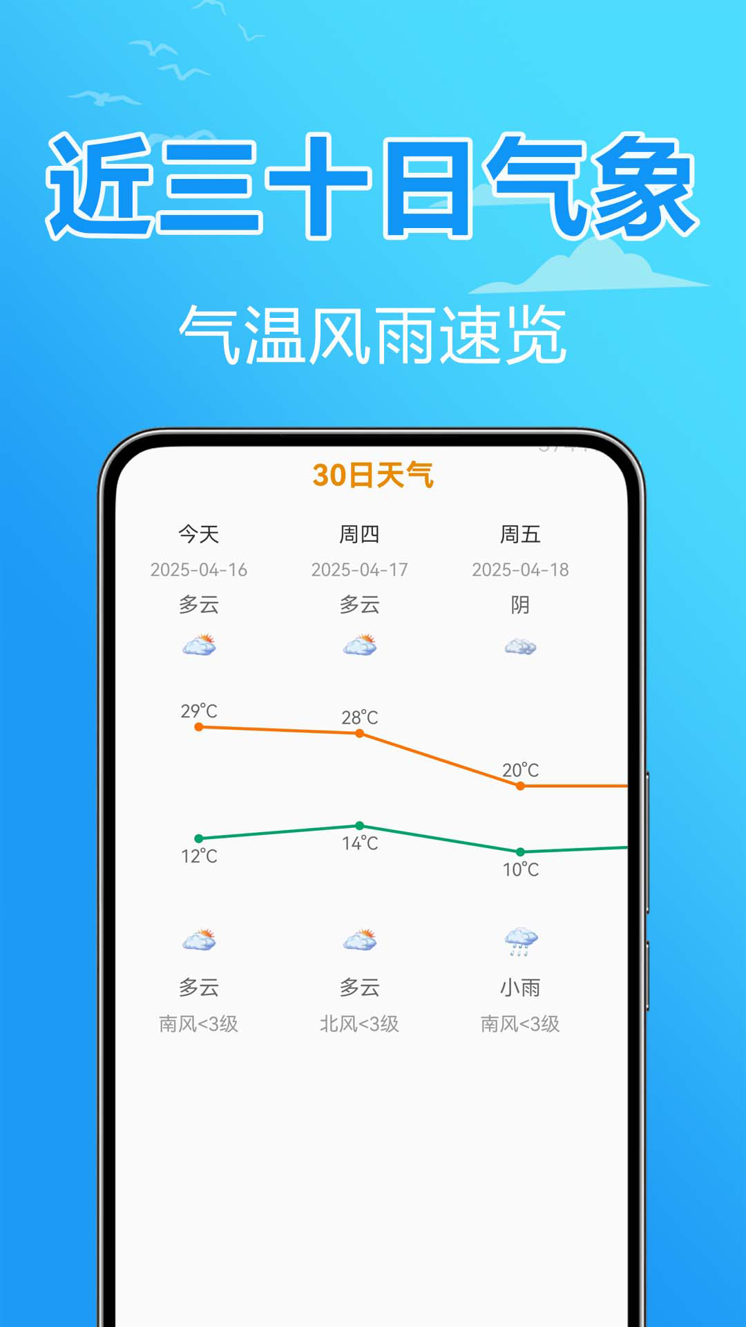 卫星报天气app图1