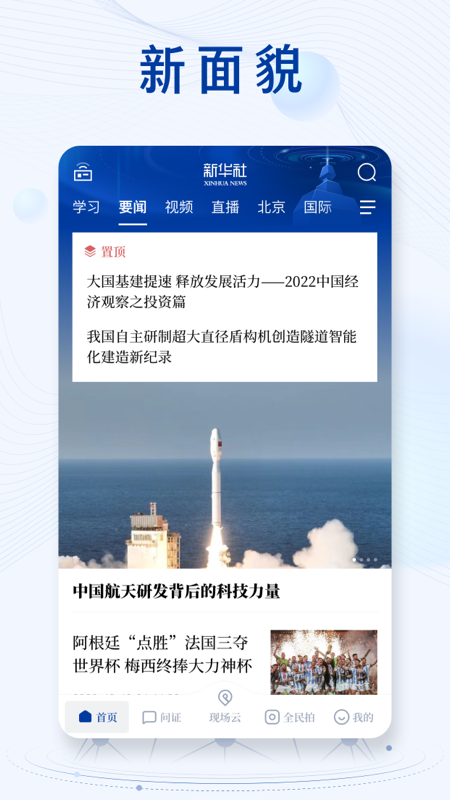 新华社官网版图1