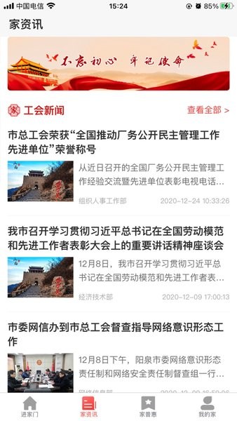 阳泉工会app图1