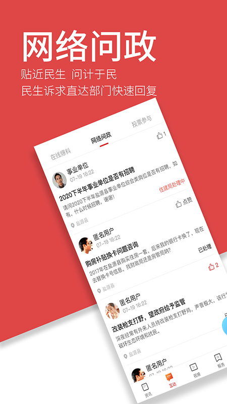 魅力盐源最新版图2