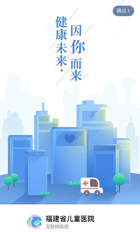 福建省儿童医院官网版