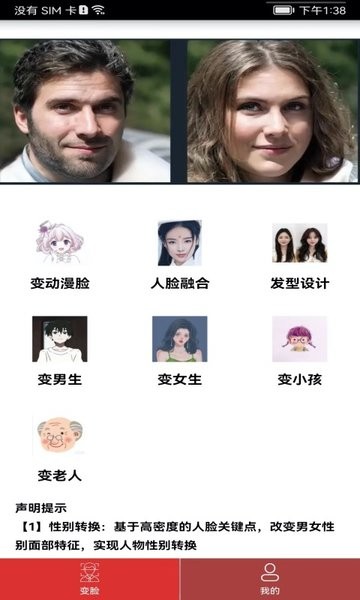 颜值变脸app图3