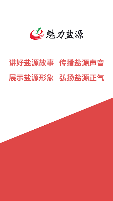 魅力盐源最新版图4