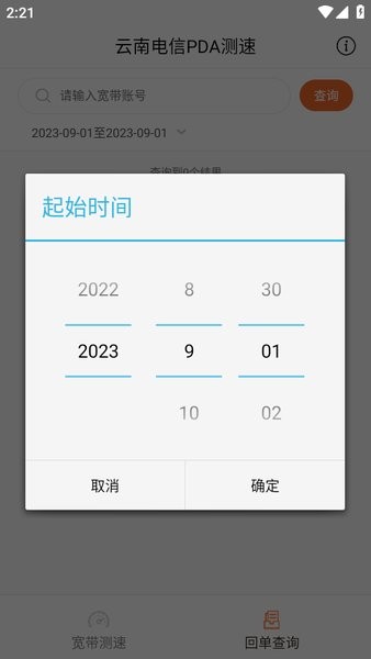 云南电信PDA测速app图3