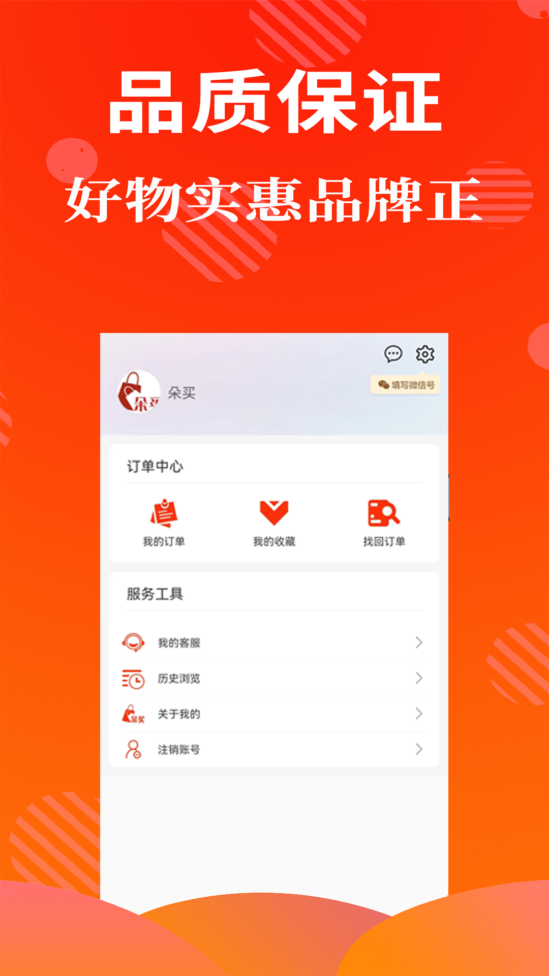 朵买app图1