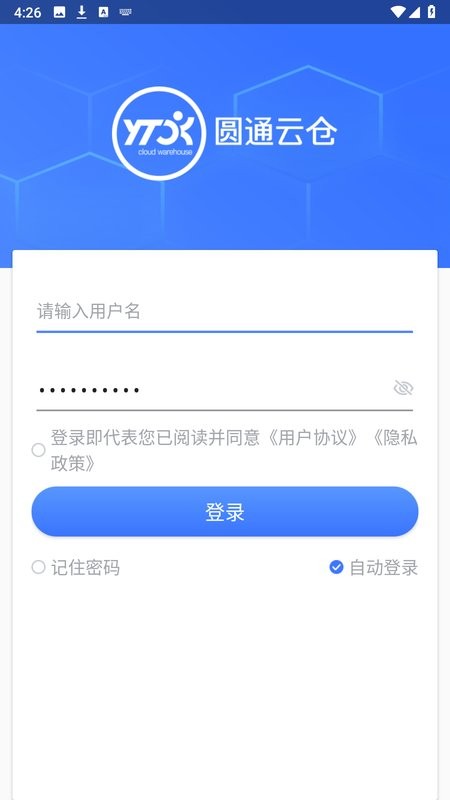 圆通云仓app图3