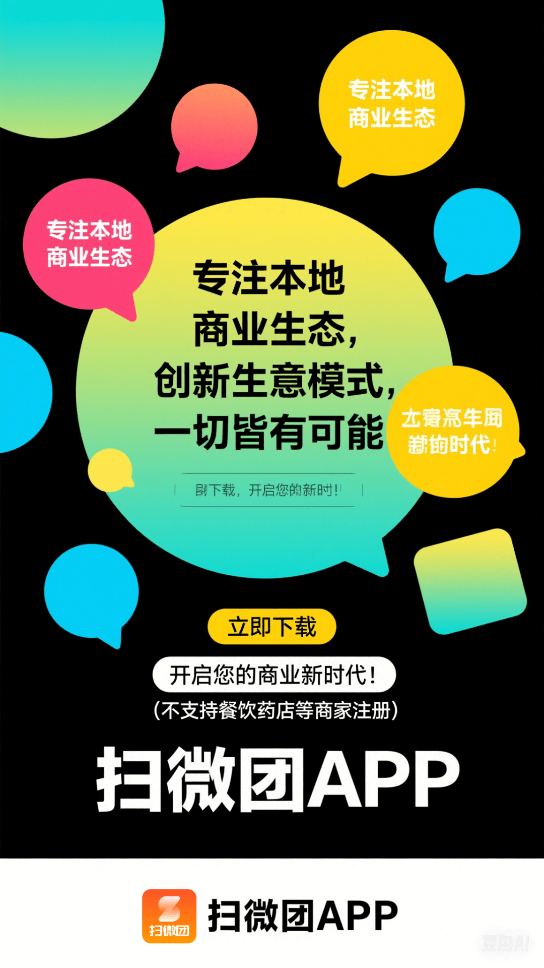 扫微团app图3