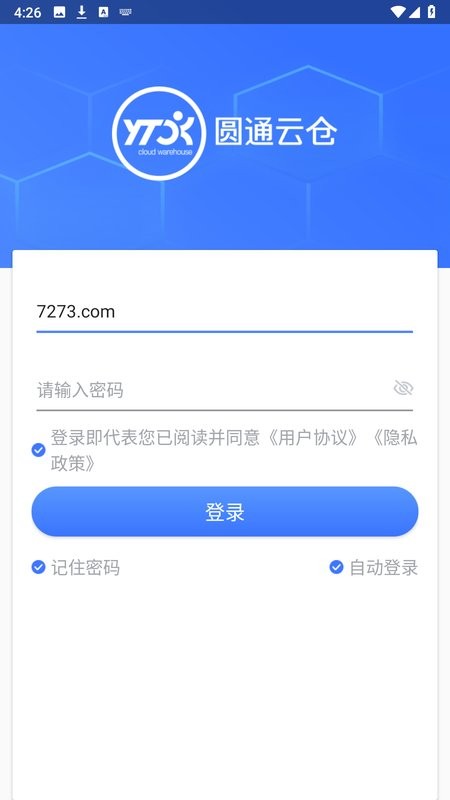 圆通云仓app图2