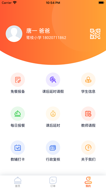 芗城教投app图1