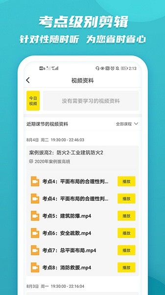 老妖精听课端app图3