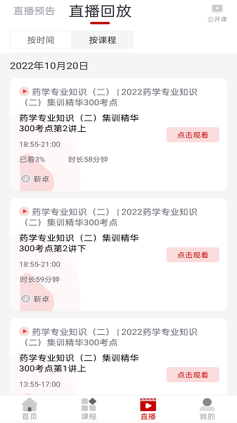 博通教育app