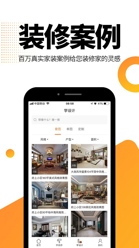 装修之家手机版