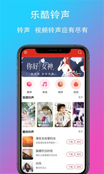 乐酷铃声app图1