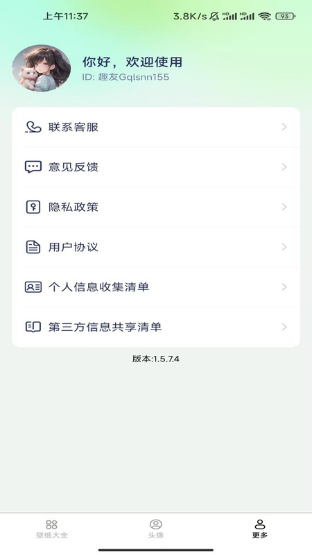 免费趣享壁纸软件图2